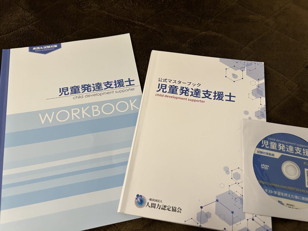 児童発達支援士は民間資格で意味がない？怪しい？実際の口コミは？ | ほ・ほ・ほいく