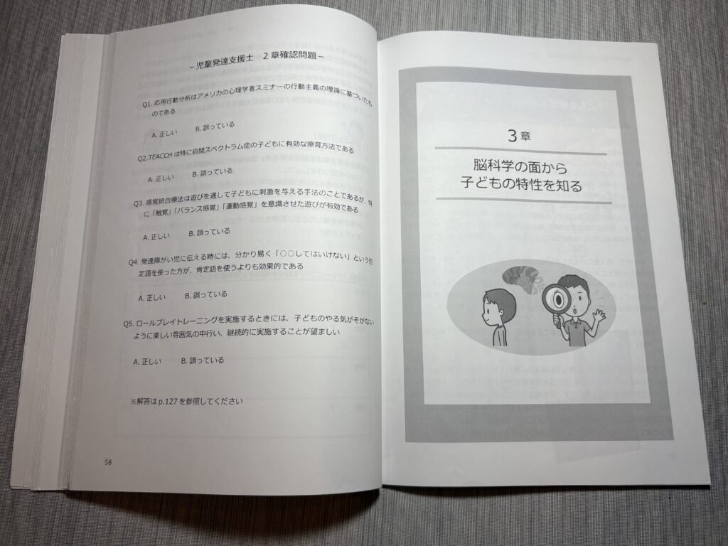 児童発達支援士