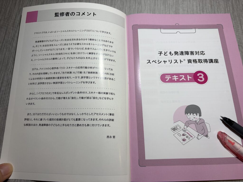 子ども発達障害対応スペシャリスト キャリカレ 口コミ 意味ない 発達障害 保育士 受講