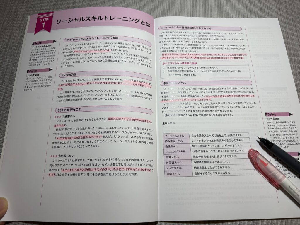 子ども発達障害対応スペシャリスト キャリカレ 口コミ 意味ない 発達障害 保育士 受講 テキスト
