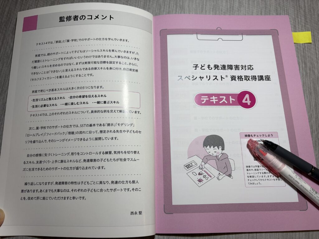 キャリカレ 子ども発達障害対応スペシャリスト 口コミ テキスト