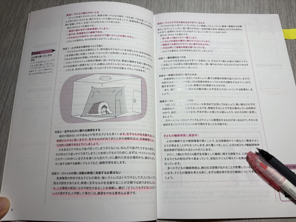 キャリカレ 子ども発達障害対応スペシャリスト 口コミ テキスト 意味ない 保育士