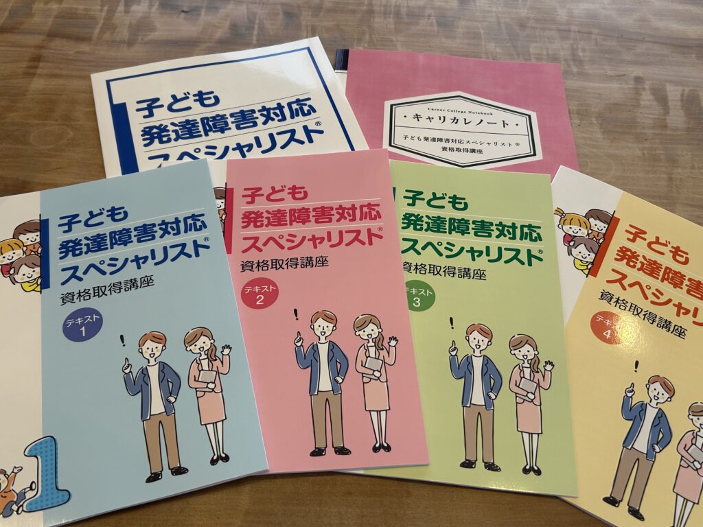 キャリカレ 子ども発達障害対応スペシャリスト おすすめ 比較 国家資格 口コミ 保育士