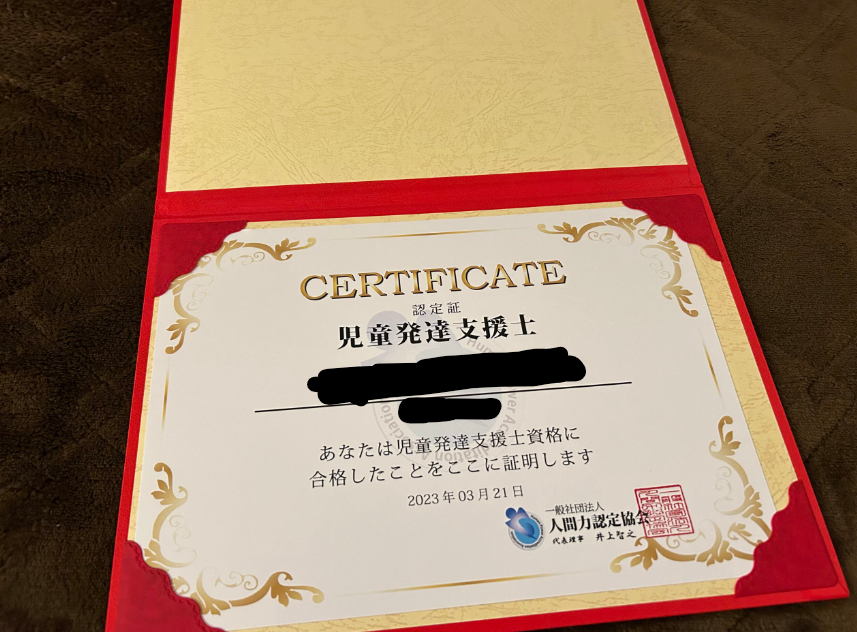 児童発達支援士　口コミ　意味ない　怪しい　保育士